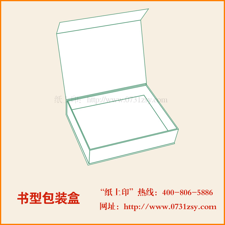 书型包装盒|找长沙包装盒厂家|毅丰包装