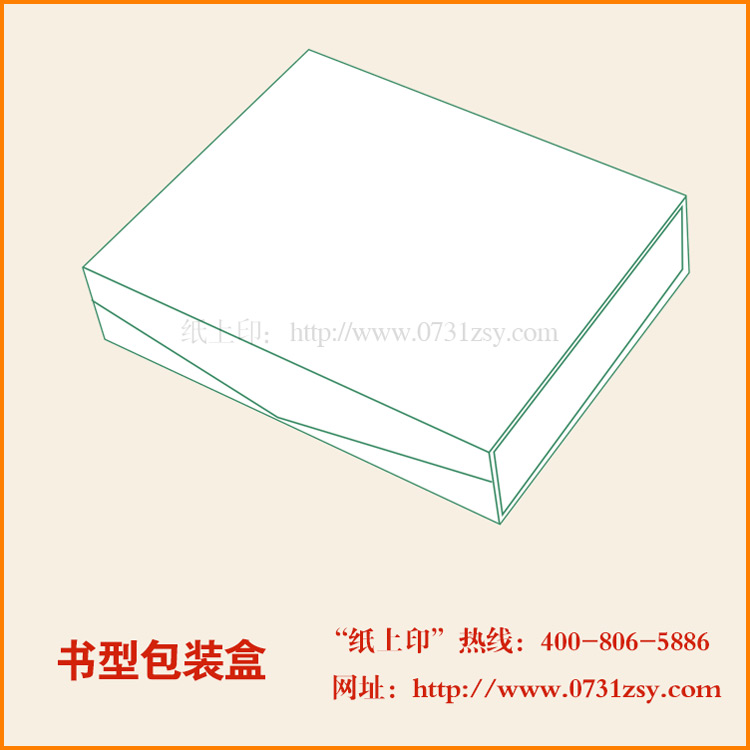 书型包装盒|找长沙包装印刷厂|毅丰包装