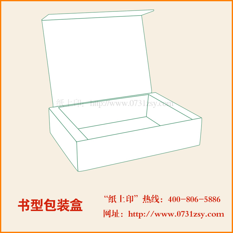 书型包装盒|找长沙包装厂家|长沙毅丰包装