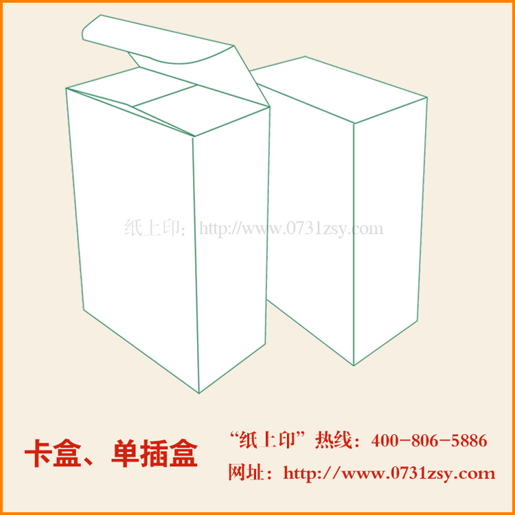 卡盒|插盒包装,找长沙印刷厂|毅丰包装
