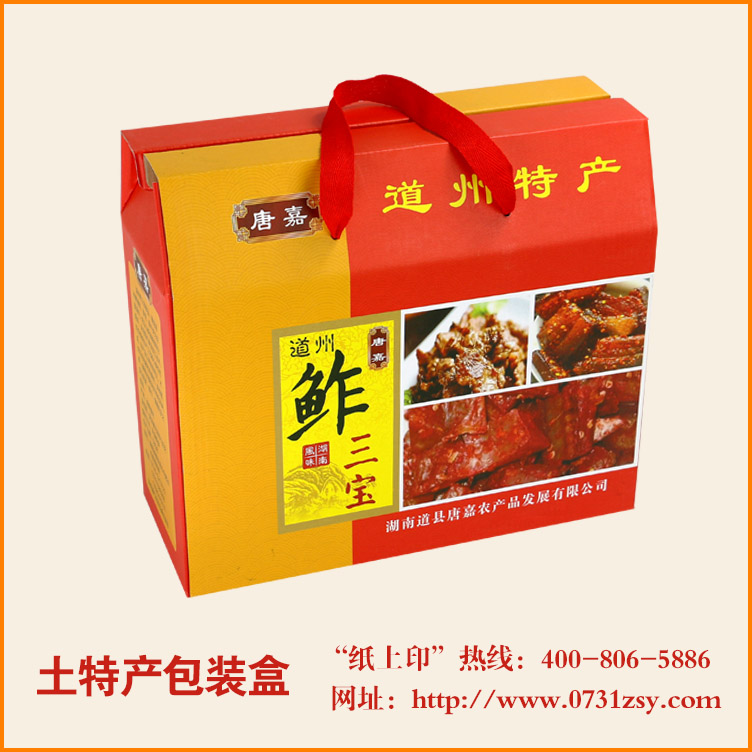 湖南道州鲊肉包装盒制作厂家