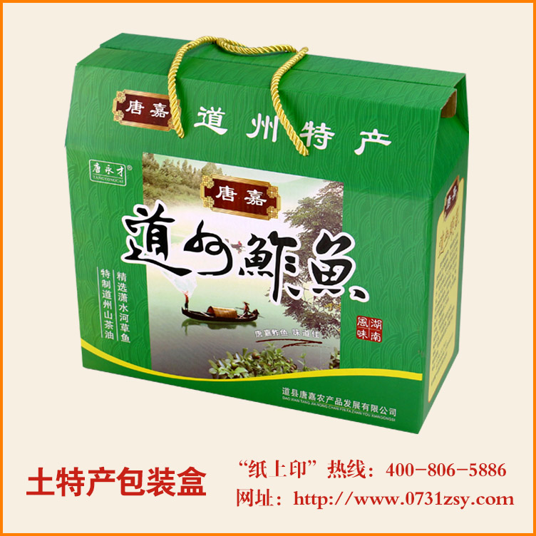 湖南道州鲊鱼包装盒印刷厂