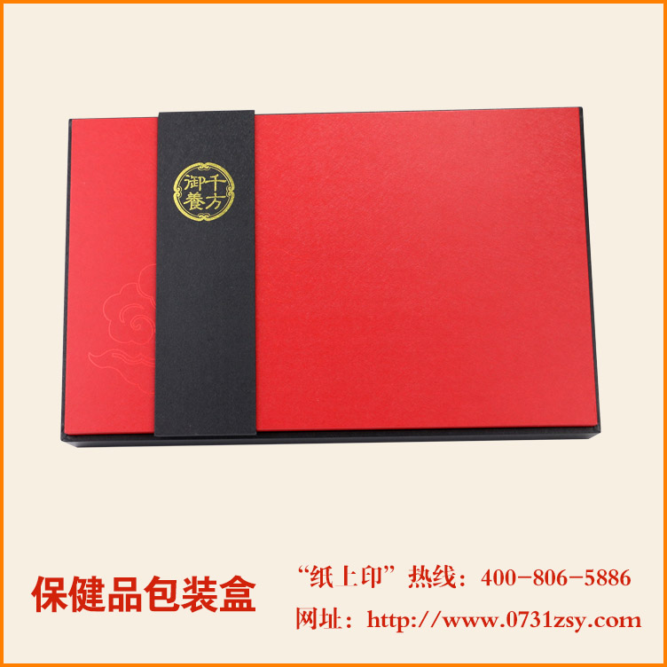 精品保健品包装盒