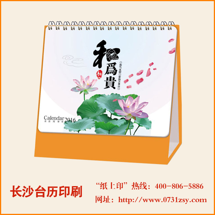 长沙办公台历印刷