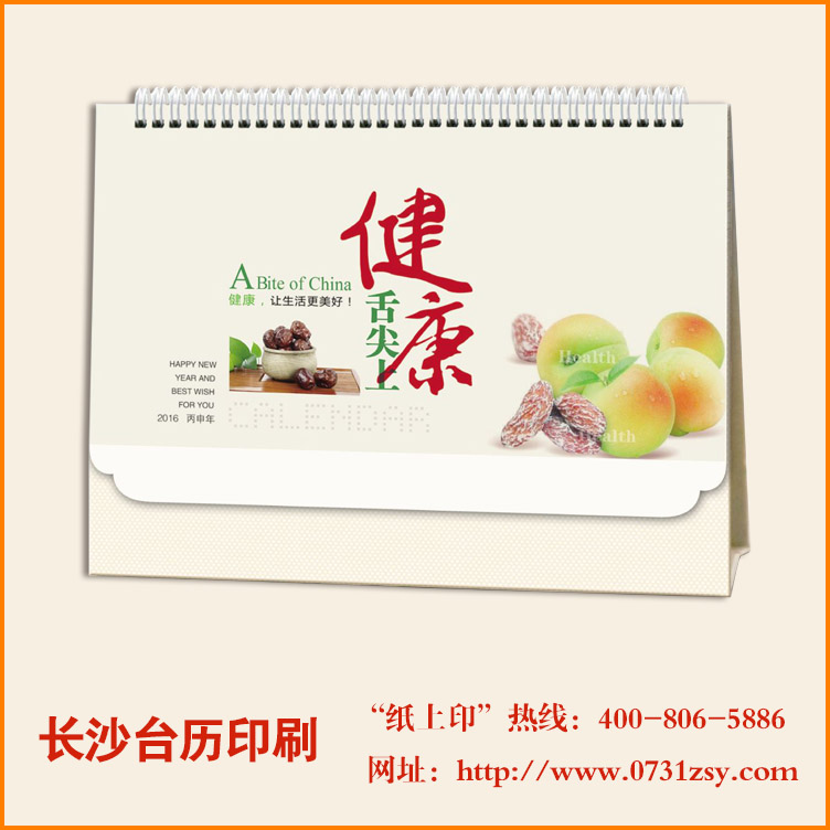湖南精品台历订做厂家