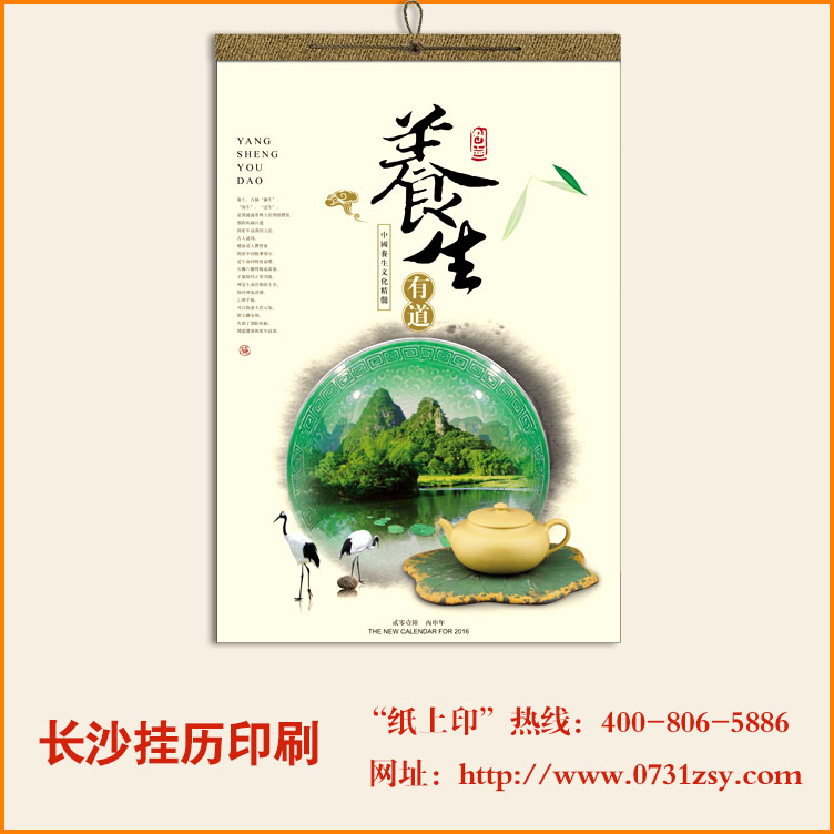 长沙精美挂历印刷