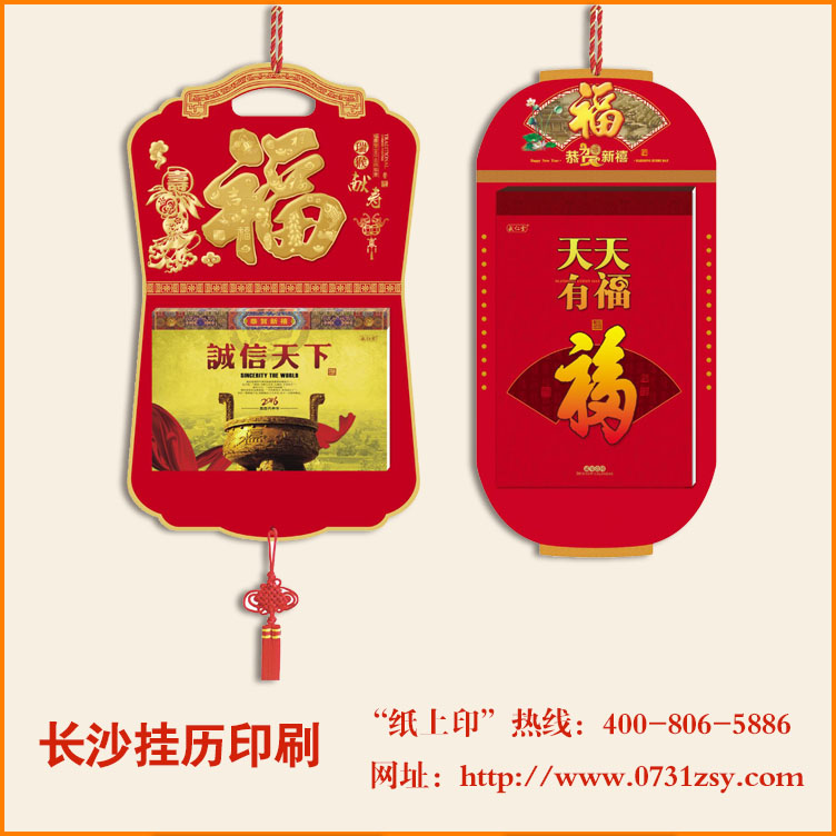 长沙挂历印刷厂