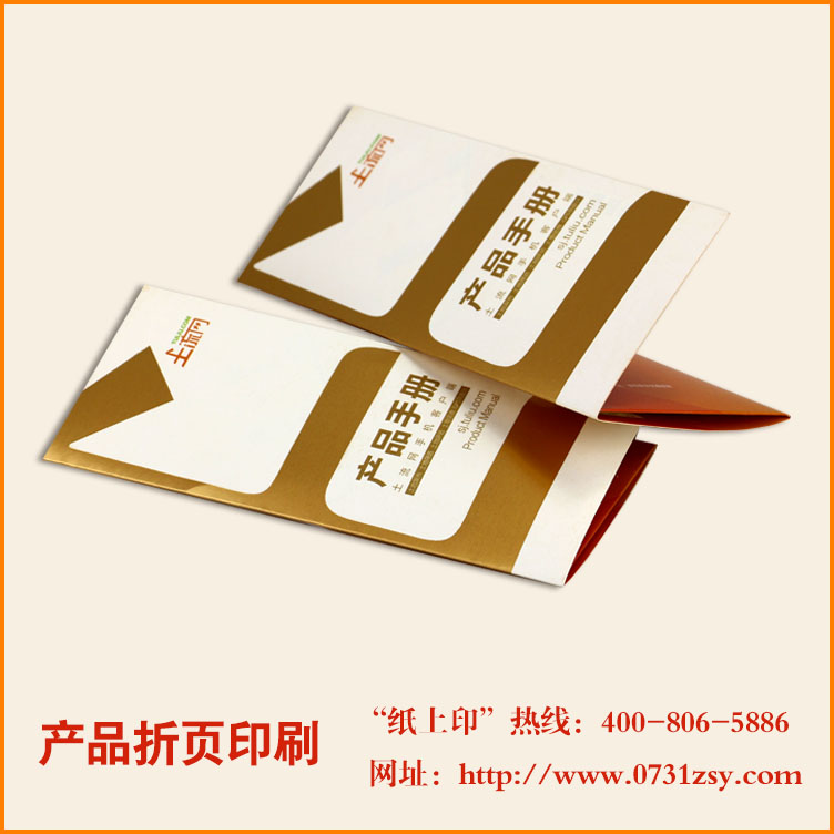 产品折页手册印刷