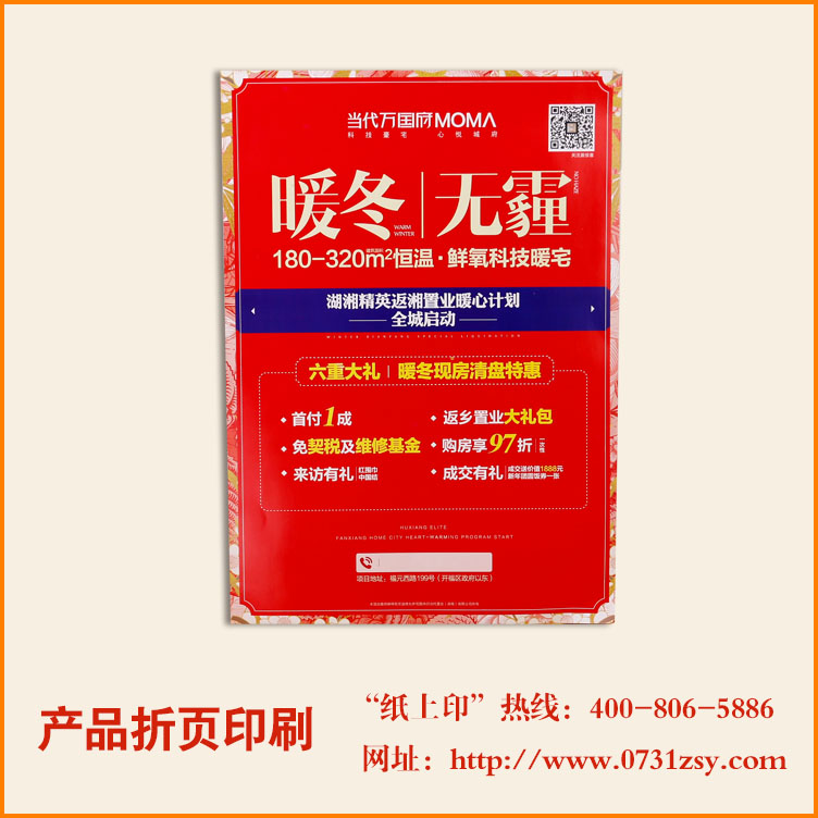 房地产单页印刷