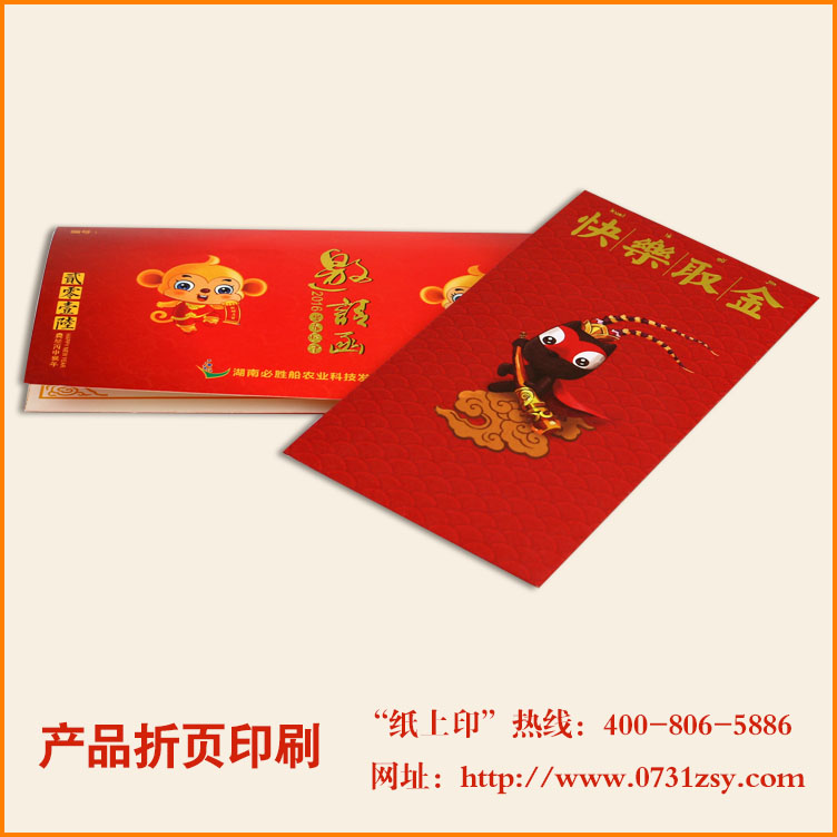 长沙红包-邀请函印刷