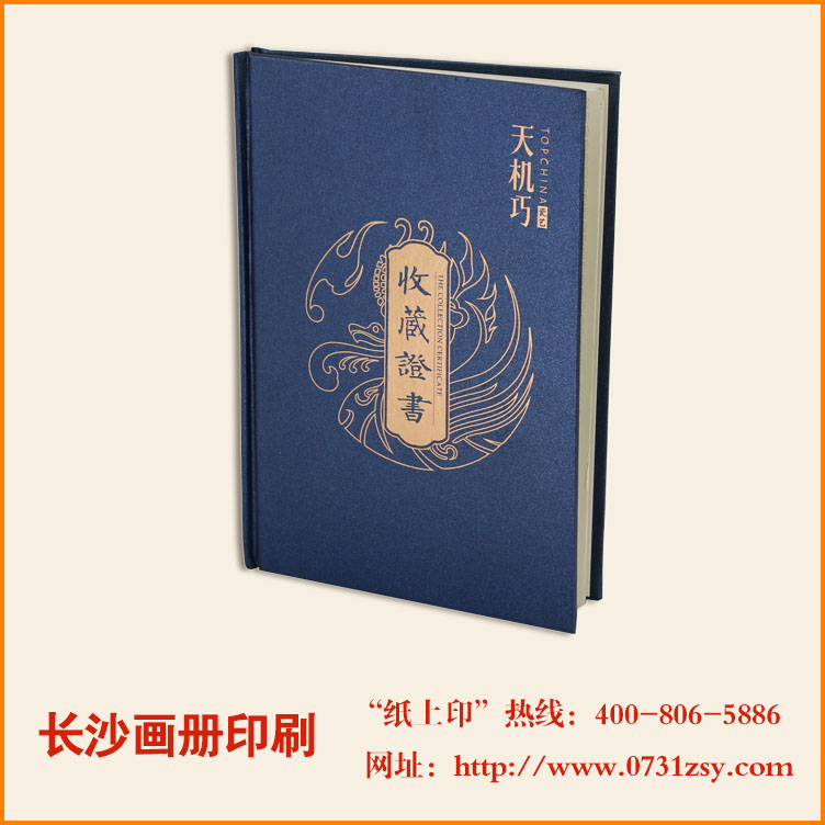长沙精美收藏证书印刷