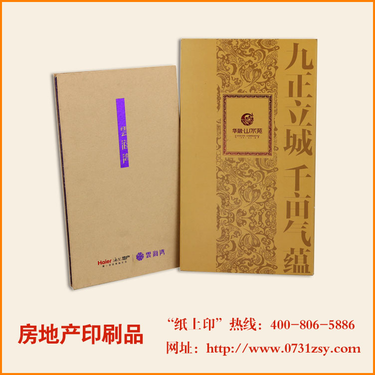 房地产精装折页印刷
