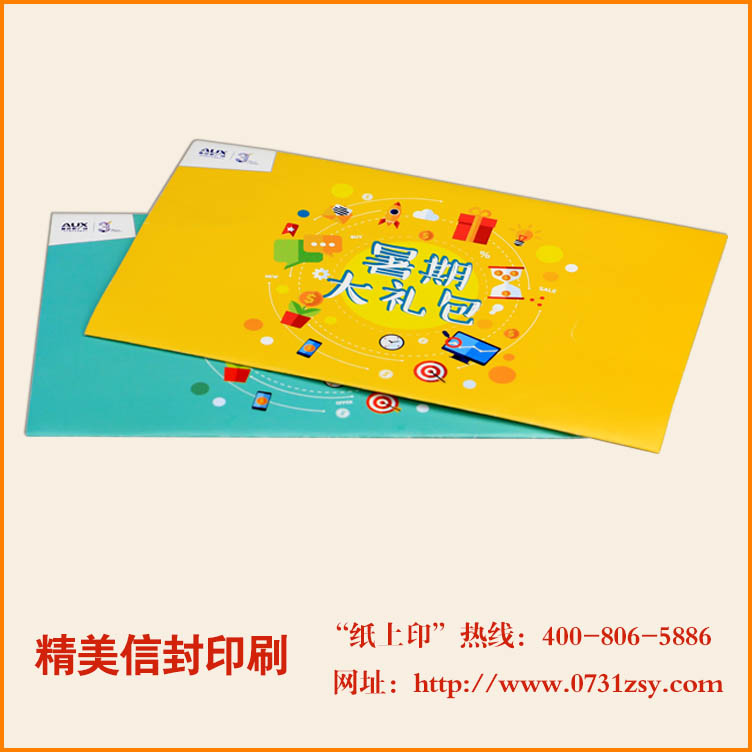 长沙精美信封印刷厂