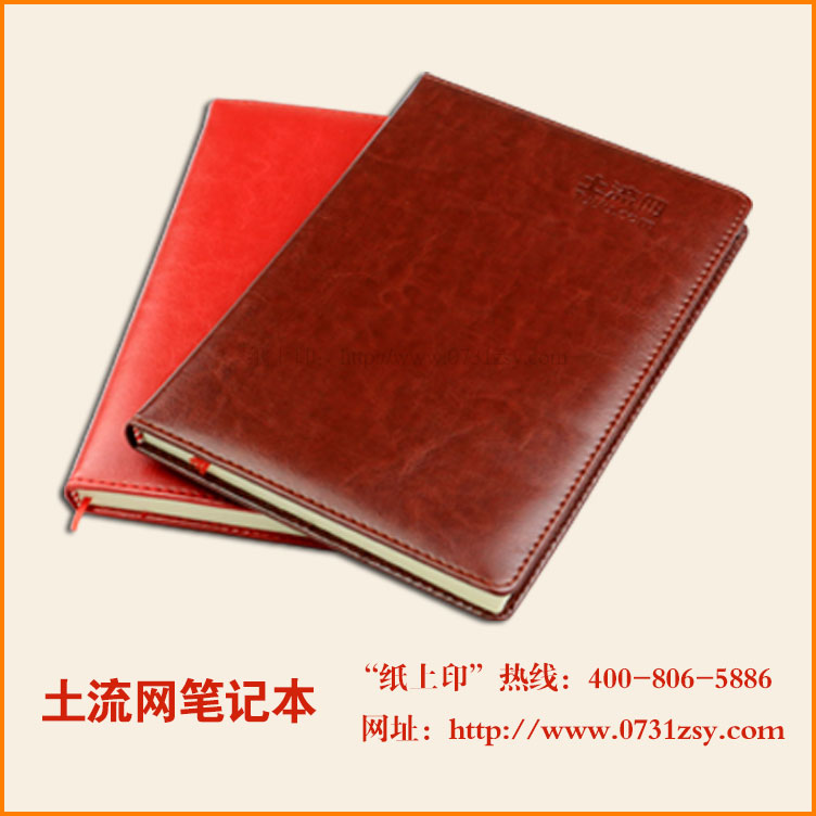 长沙专业笔记本印刷