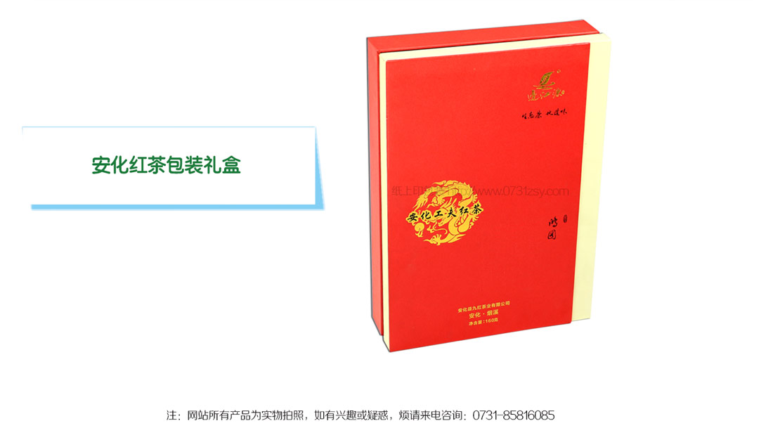 湖南红茶包装盒印刷