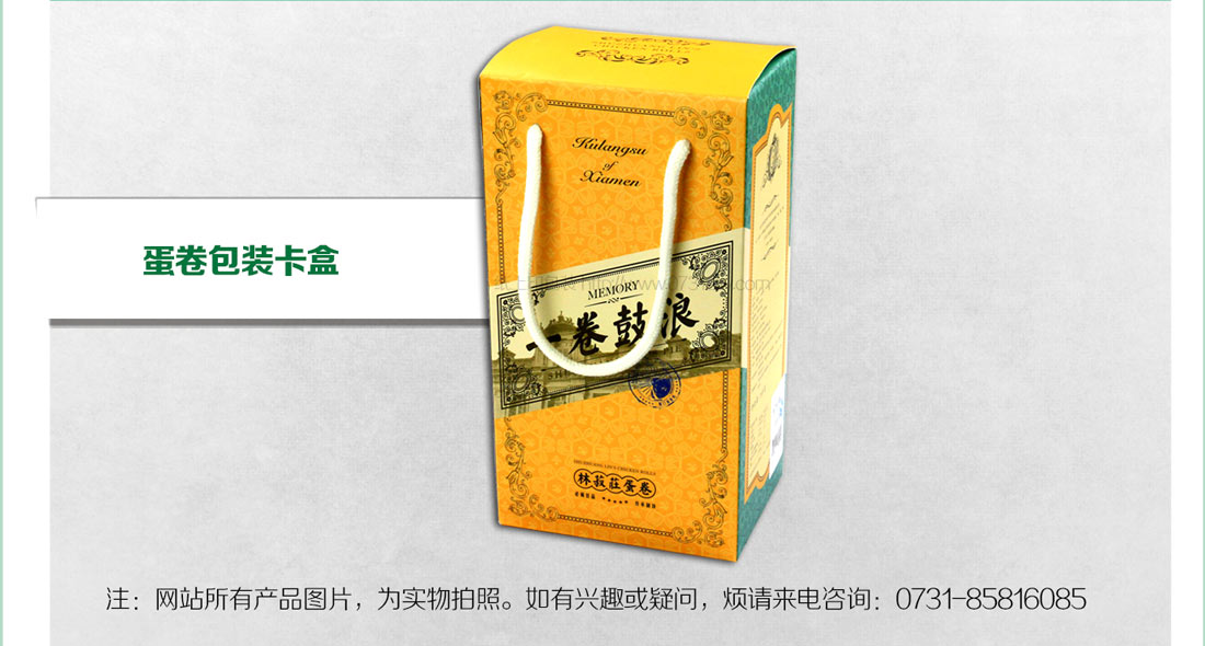 长沙蛋卷包装盒