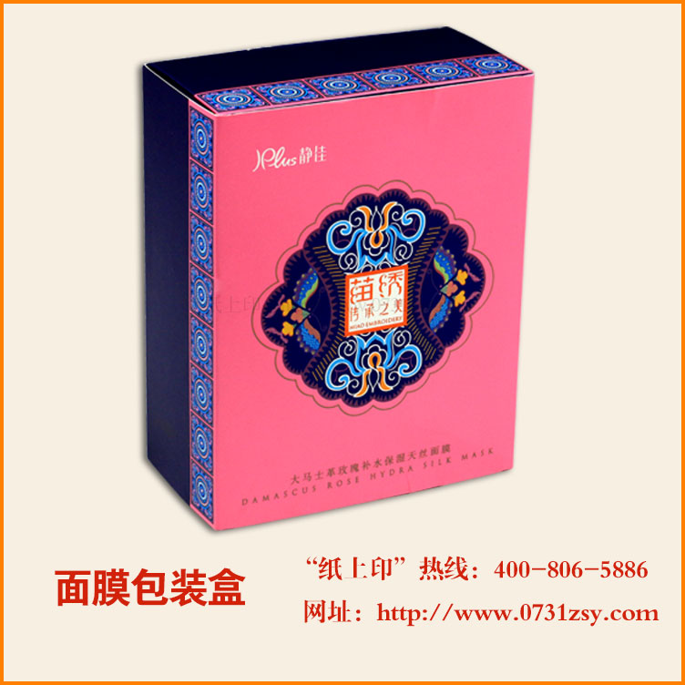 湖南面膜包装盒印刷