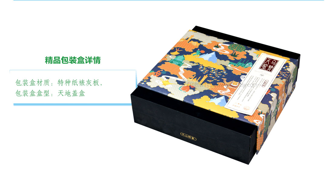 精品礼盒包装