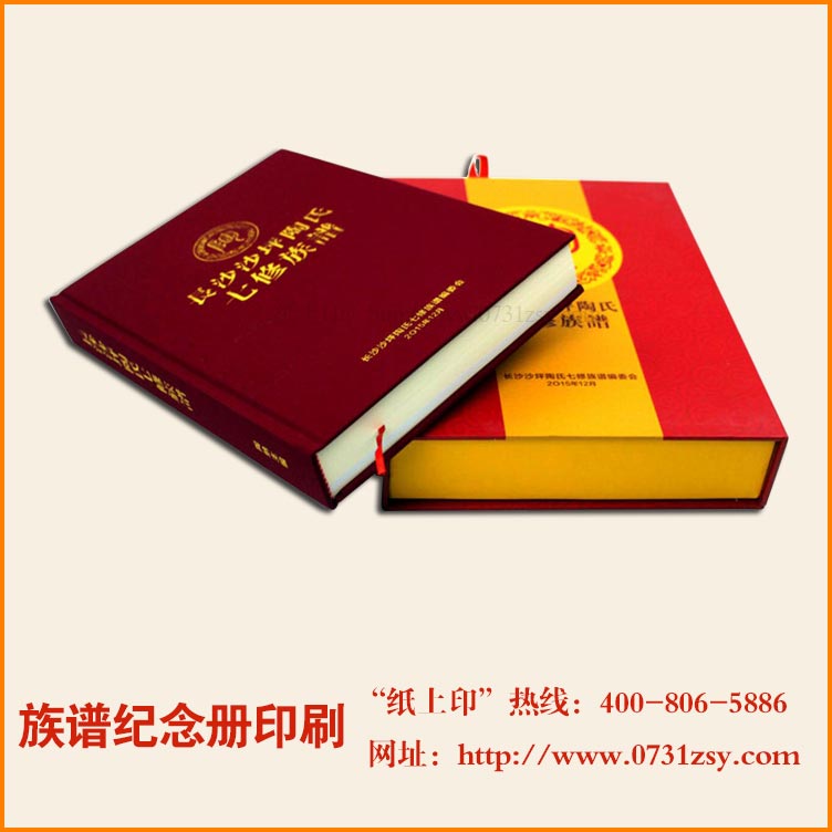 湖南七修族谱印刷厂家