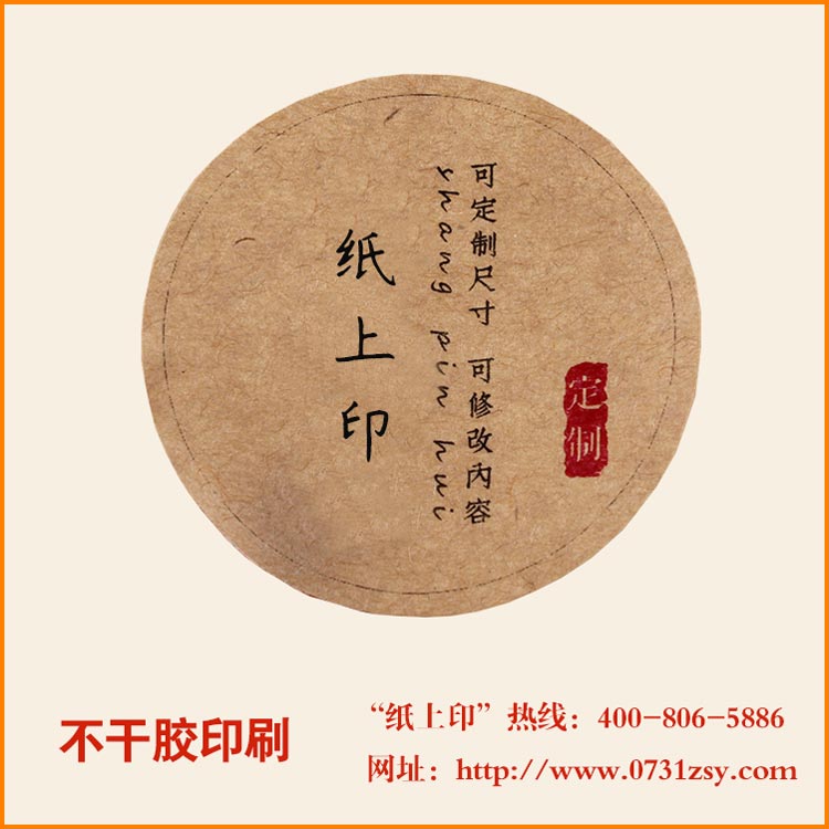 长沙不干胶印刷厂家
