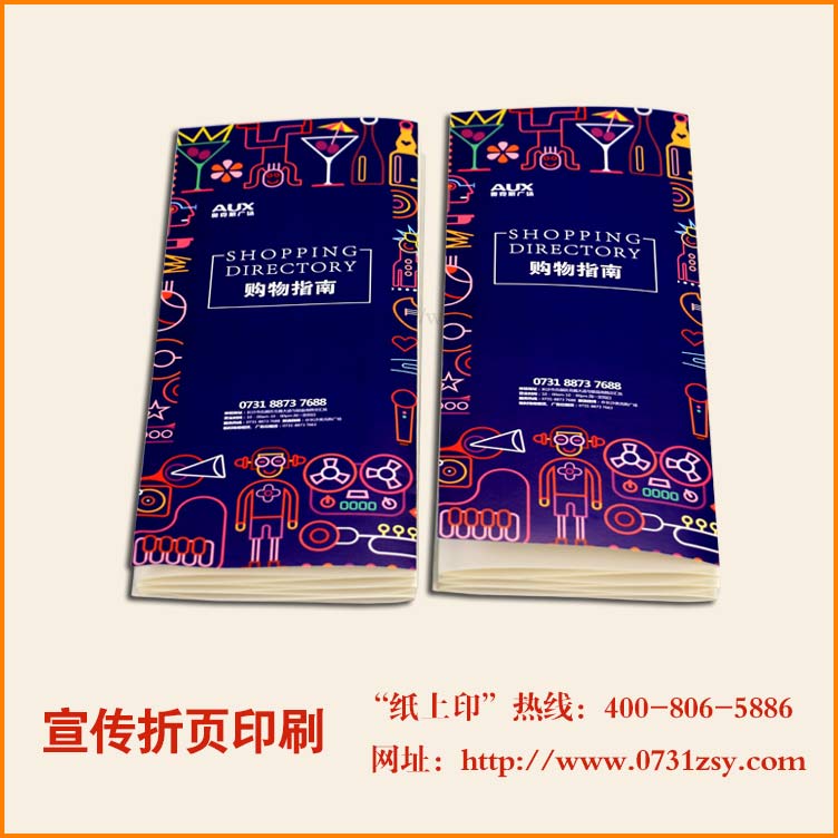 长沙购物指南宣传折页印刷厂