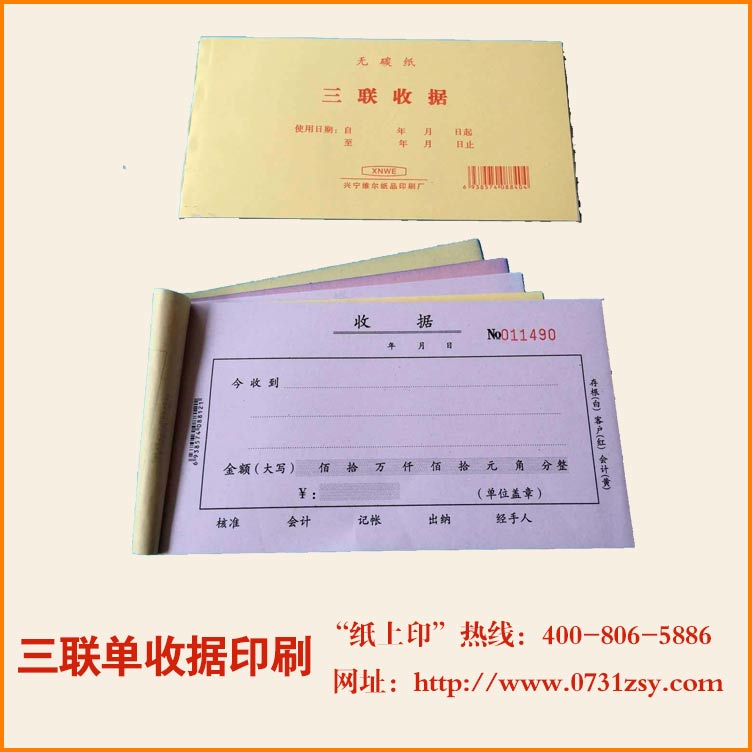 长沙三联单收据印刷厂