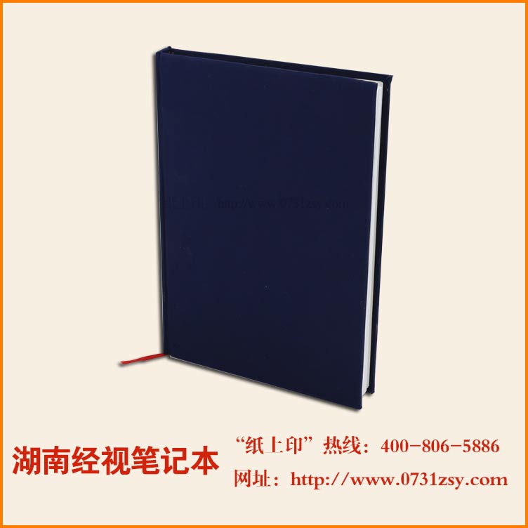 湖南长沙笔记本定制