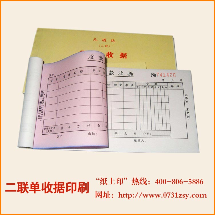 湖南长沙联单收据印刷厂家