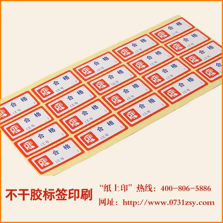 长沙印刷不干胶厂家