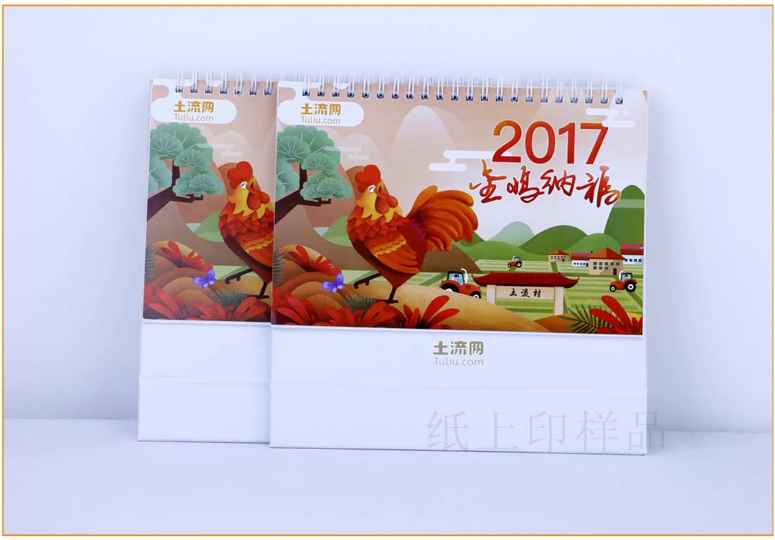 长沙台历印刷厂家
