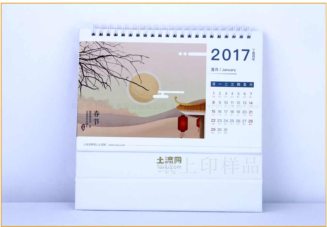 长沙台历挂历印刷厂