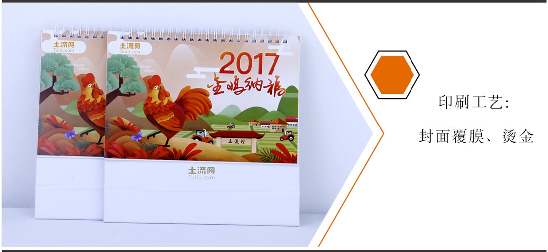 长沙台历挂历印刷厂