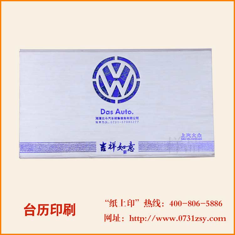 长沙专业台历印刷厂家