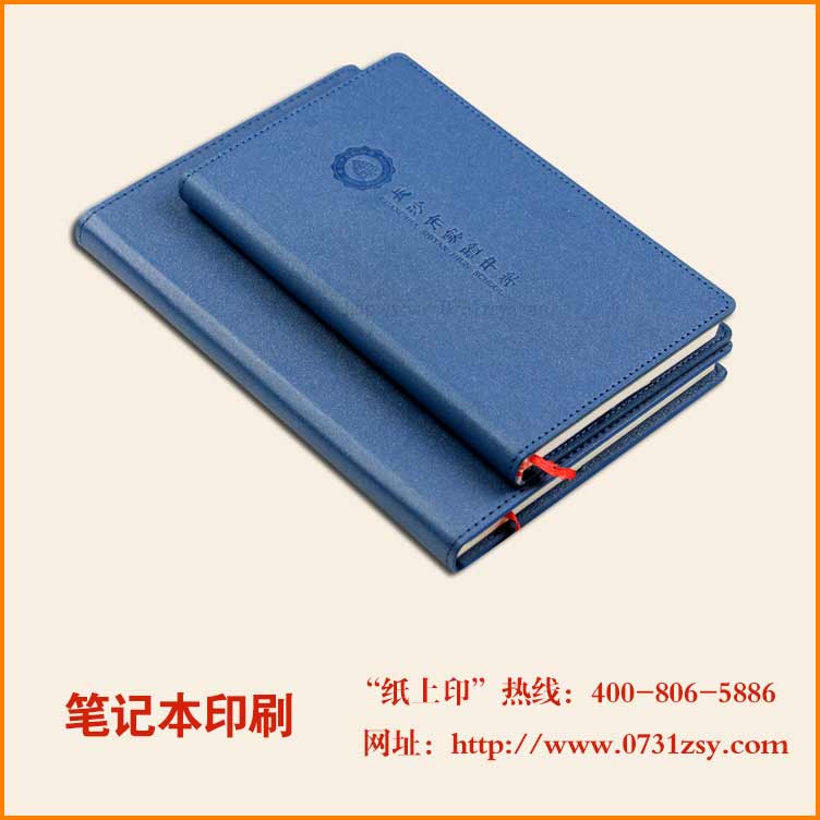 长沙专业笔记本印刷制作厂