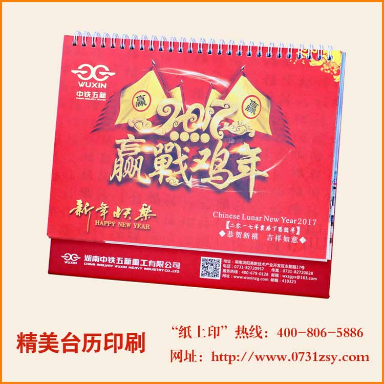 长沙台历印刷