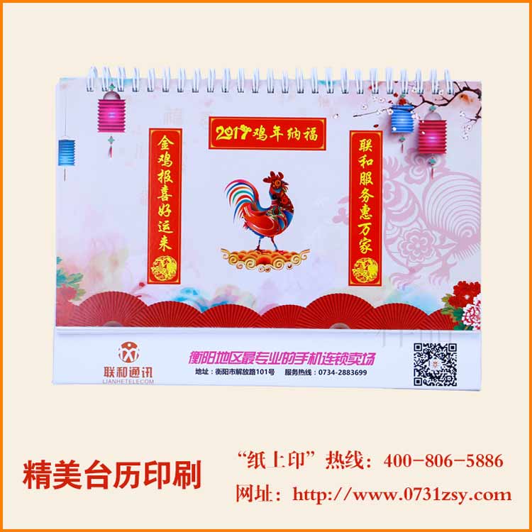 长沙专版台历印刷厂