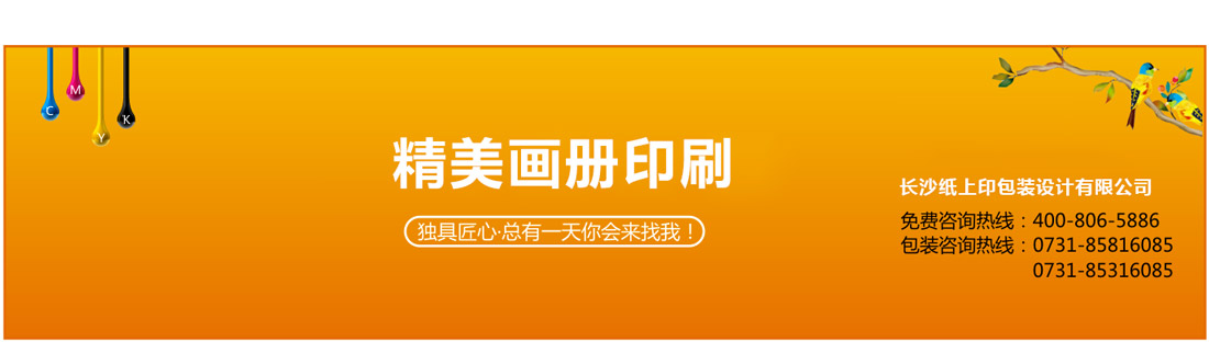 长沙画册制作