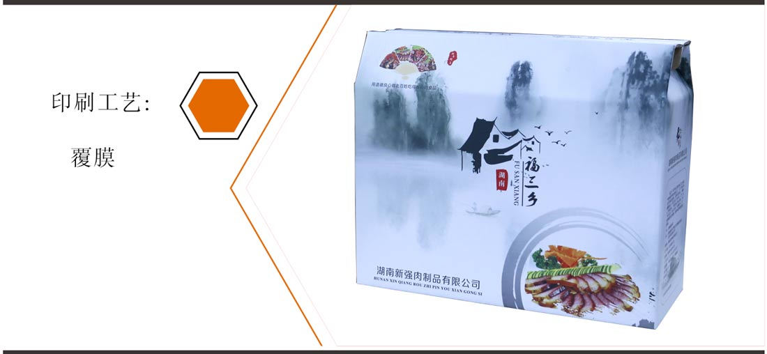 长沙农产品包装盒印刷厂家