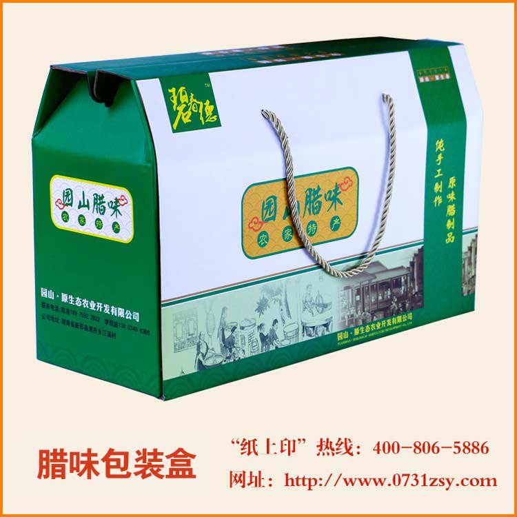 长沙腊味包装盒印刷厂