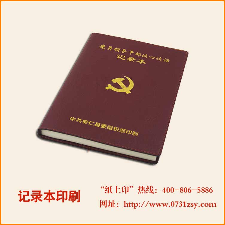 长沙记录本印刷定制