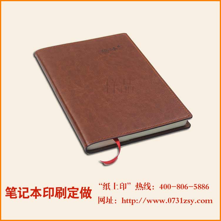 湖南长沙商务笔记本印刷制作