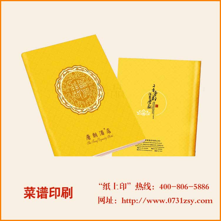 长沙菜谱印刷厂家