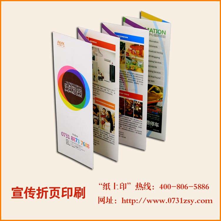 长沙奥克斯宣传折页印刷厂家