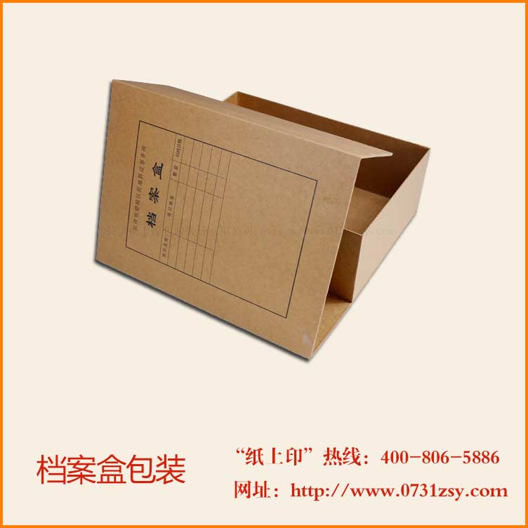 长沙档案袋盒包装定制厂家_湖南长沙印刷厂