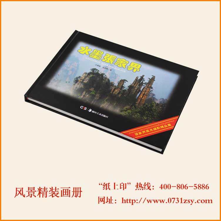 张家界风景精装画册印刷