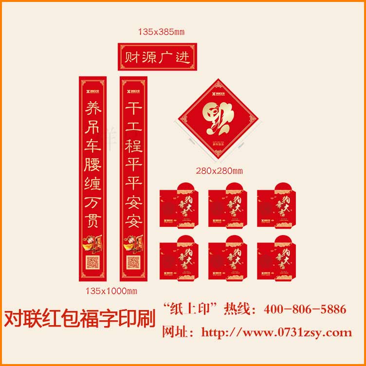 机械之家对联红包福袋印刷厂