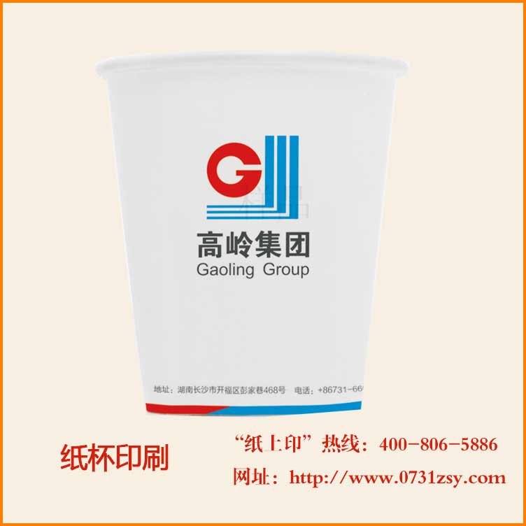 湖南长沙高岭集团纸杯印刷厂