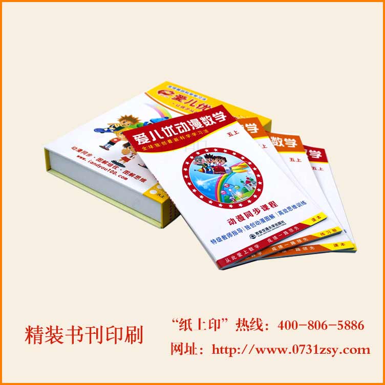 爱儿忧动漫教材精装书包装盒印刷