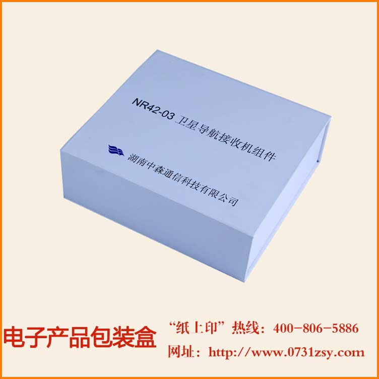 中森通信电子产品包装盒印刷