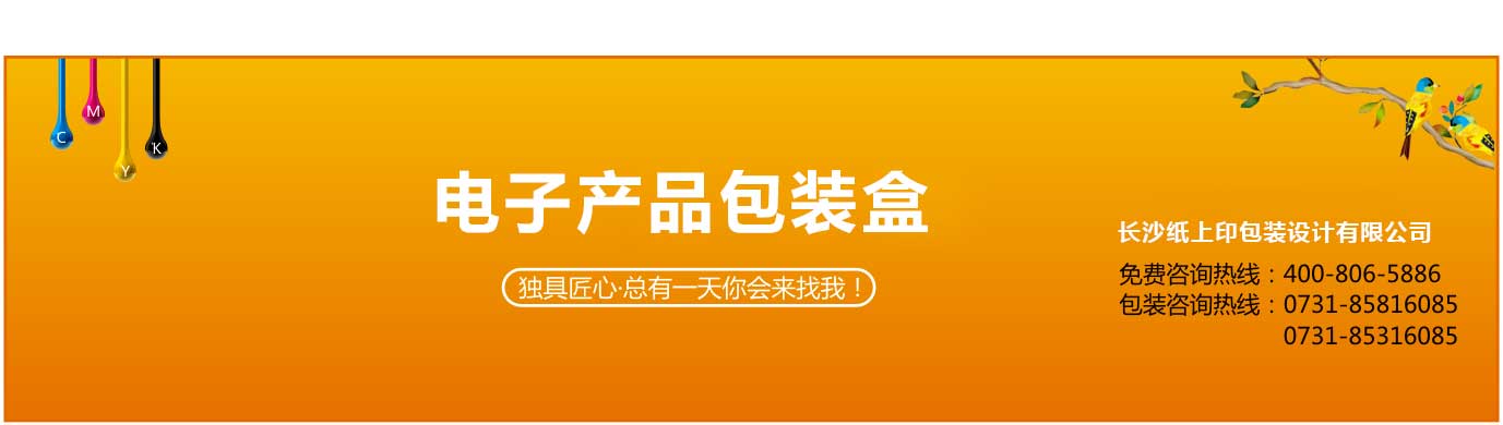 长沙电子产品包装盒